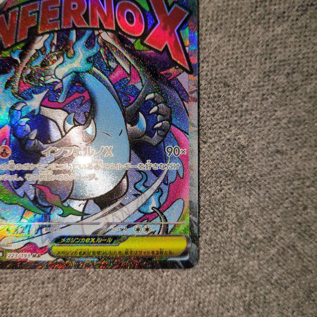 【完美品】メガリザードンX　ex　MA メガドリームex