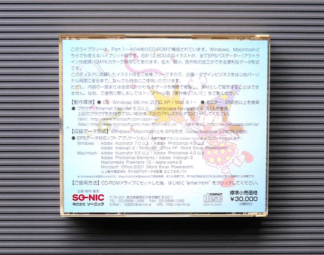 SO-NIC【12,800 イラストライブラリー】