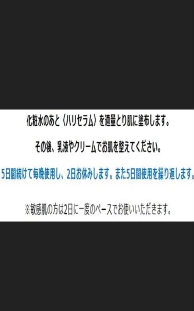 HARITOTH ハリトスハリセラム★ お値下げしました‼️
