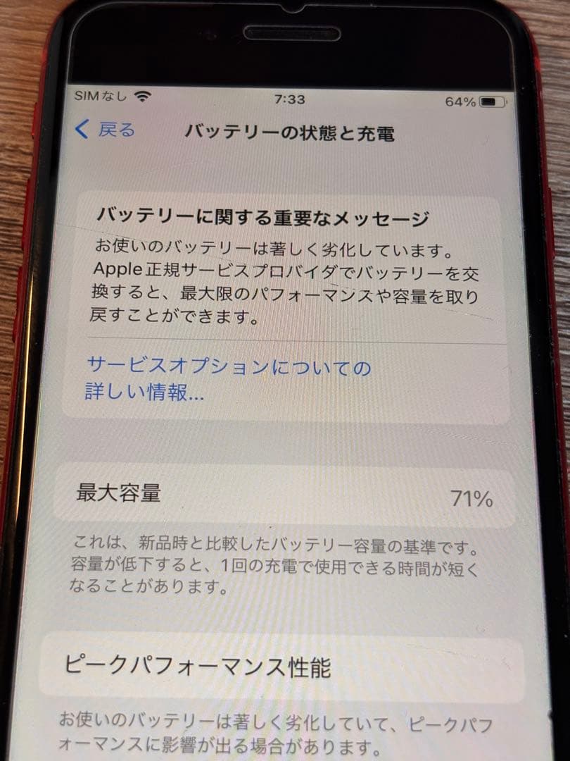 iPhone 8 (PRODUCT)RED 256GB 本体