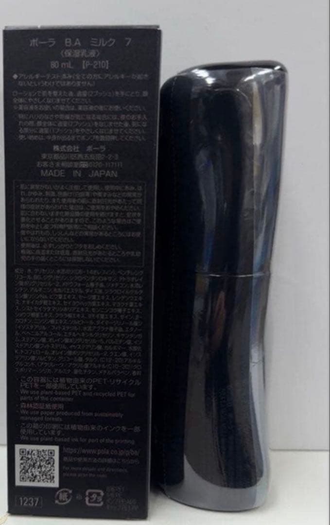 POLA ポーラ B.A ミルク 7 第7世代　80ML 本体　1本
