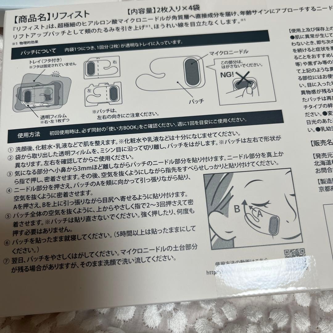 北の快適工房　リフィスト　2箱