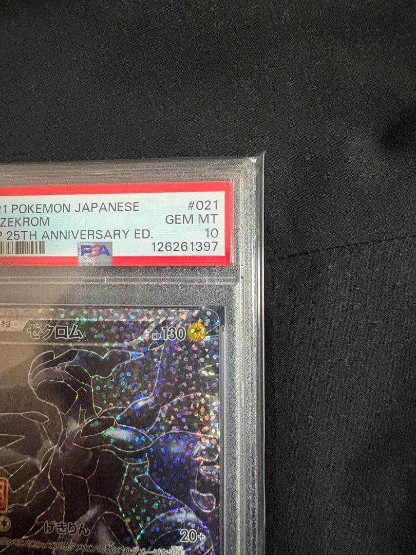 ゼクロム 25th PSA10 021/025