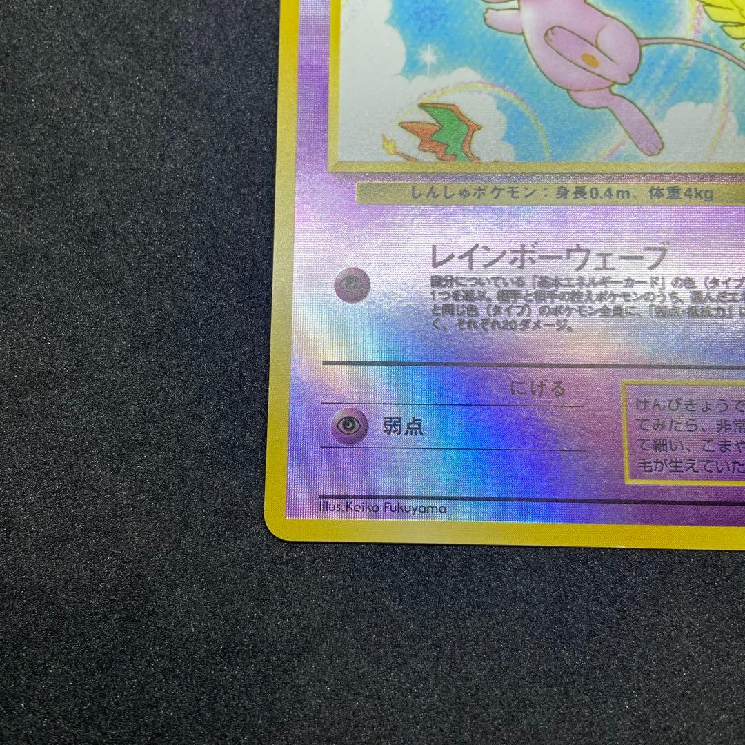【旧裏ポケモンカード】傷有ミュウ 映画公開記念パック サザンアイランド
