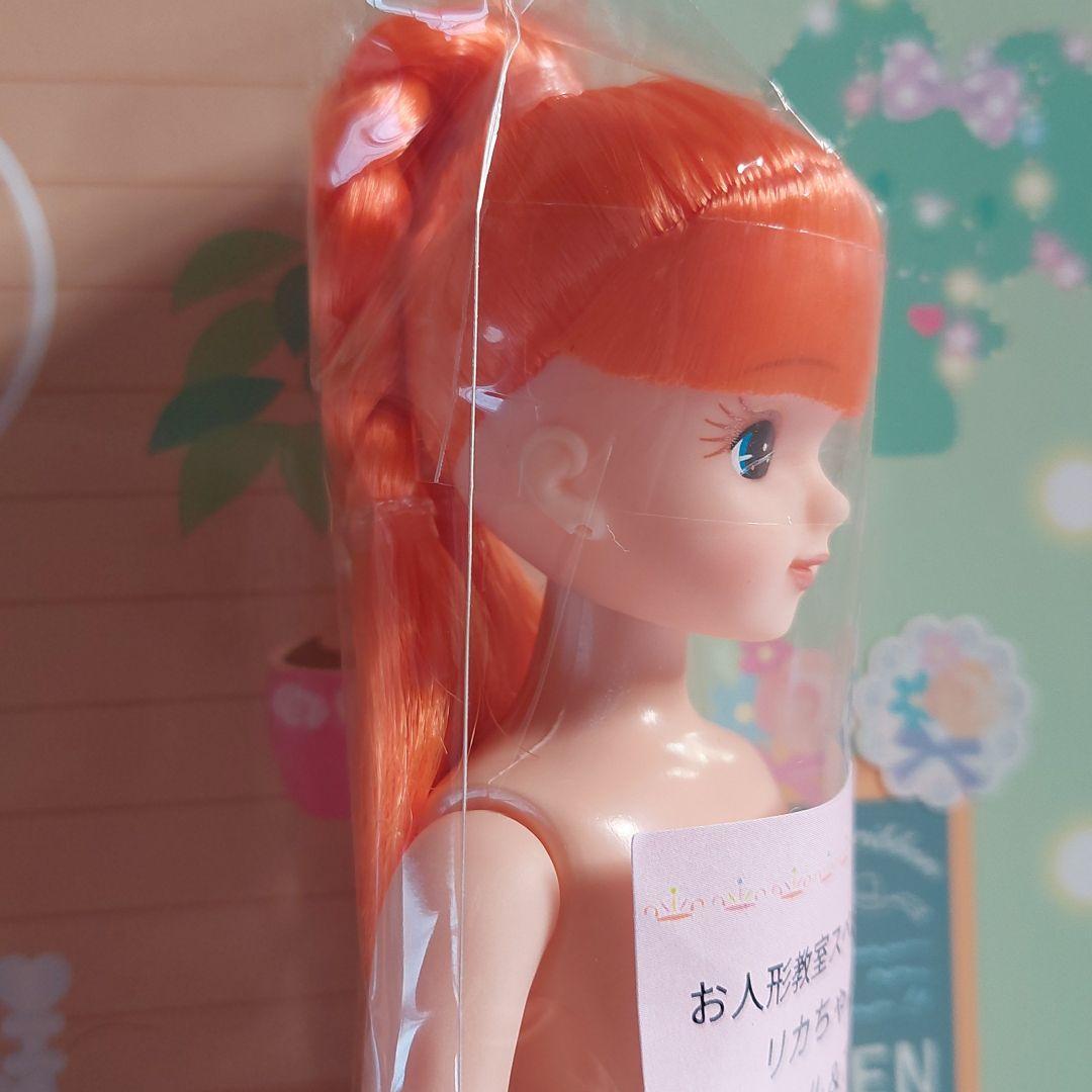 リカちゃんお人形教室スペシャルリカちゃんポニーテール&アップ系　オレンジヘアー
