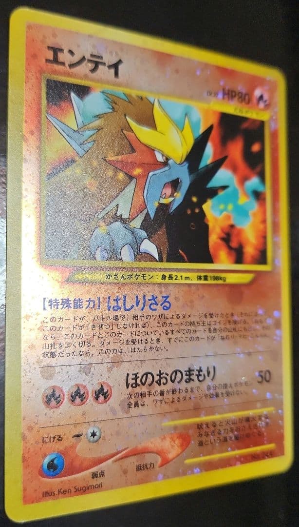 極美品　ほぼ完美品　旧裏　エンテイ　プレミアムファイル2 PROMO 大玉ホロ