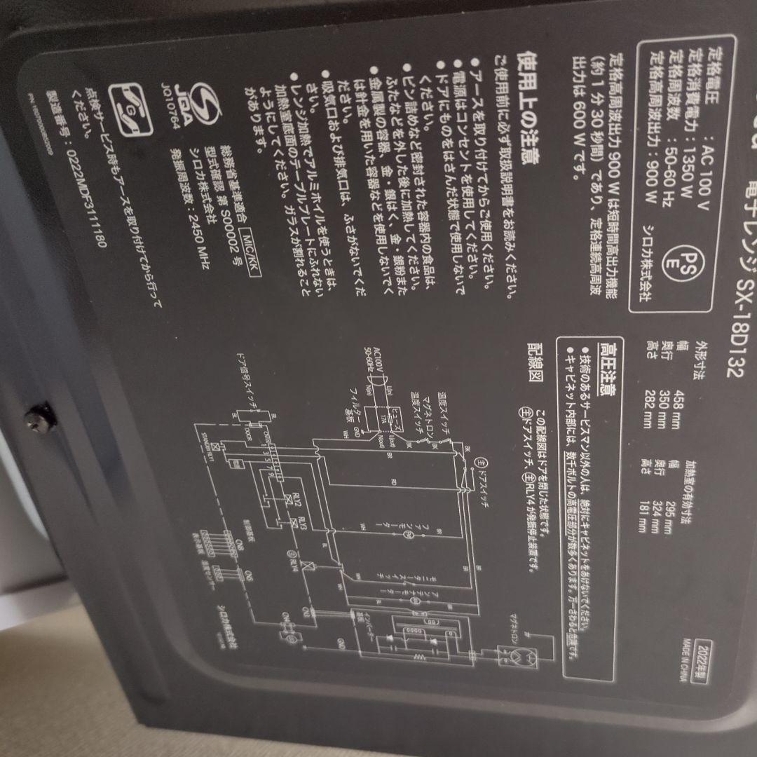 電子レンジ　siroka　シロカ