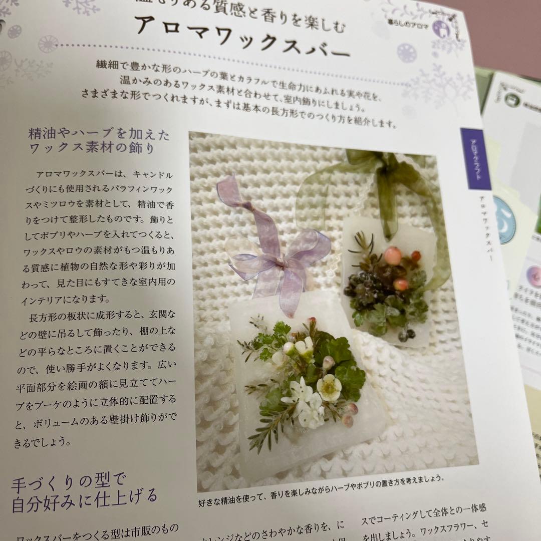 ［値下げ］やさしいアロマ生活　冊子1-49号セット【バインダー2個セット】