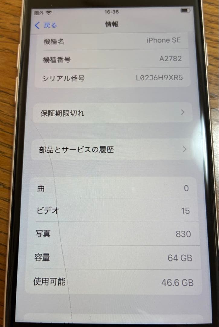 【ジャンク品　ガラス割れ】Apple iPhone SE 第3世代 64GB