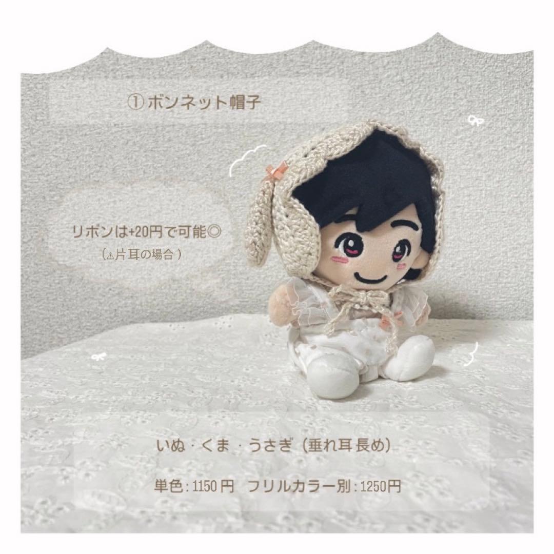 ぬい帽子オーダーページ（開始）