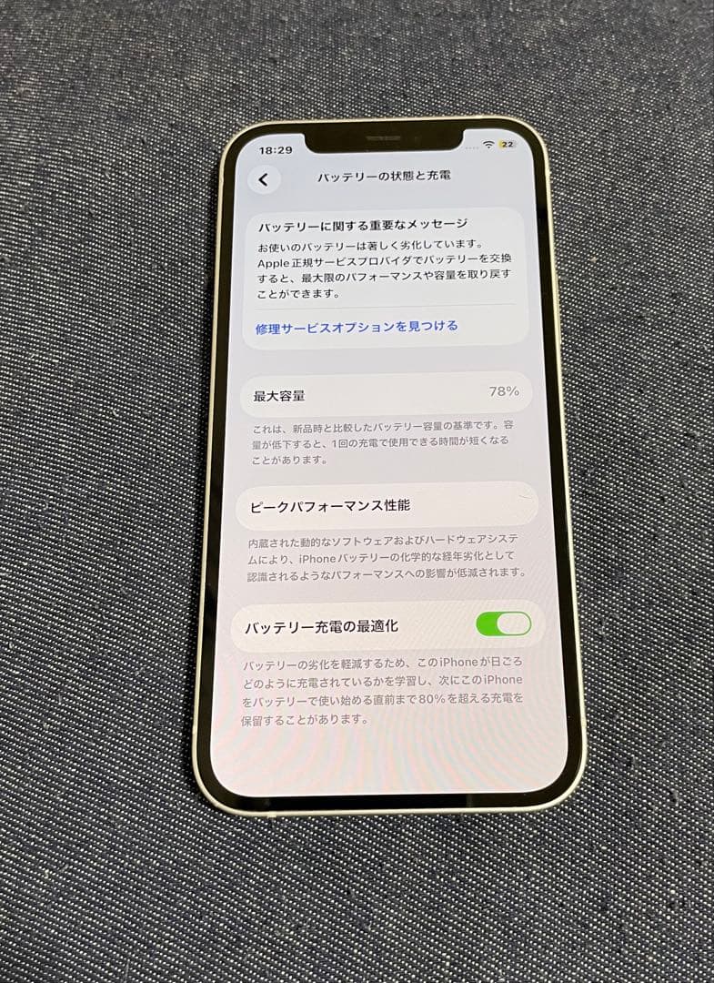 iPhone 12 ホワイト 本体　64GB ②