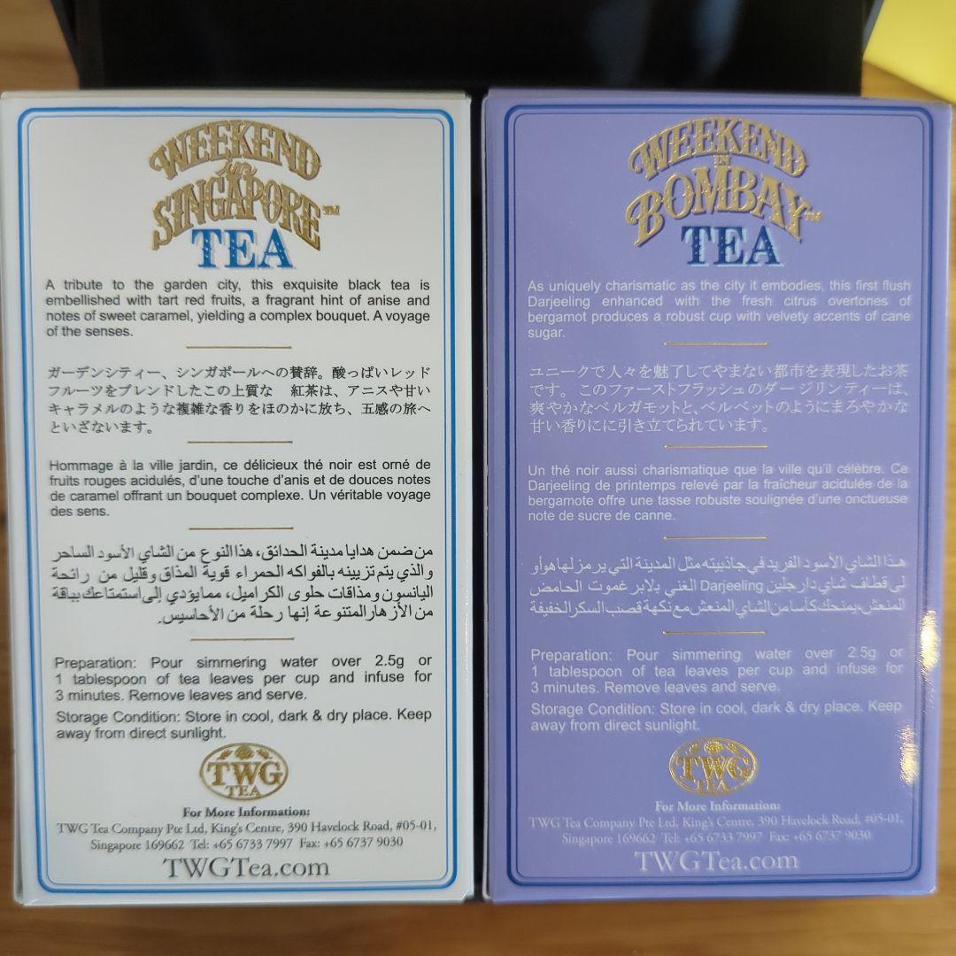 【未開封】TWG Weekend in SINGAPORE BOMBAY