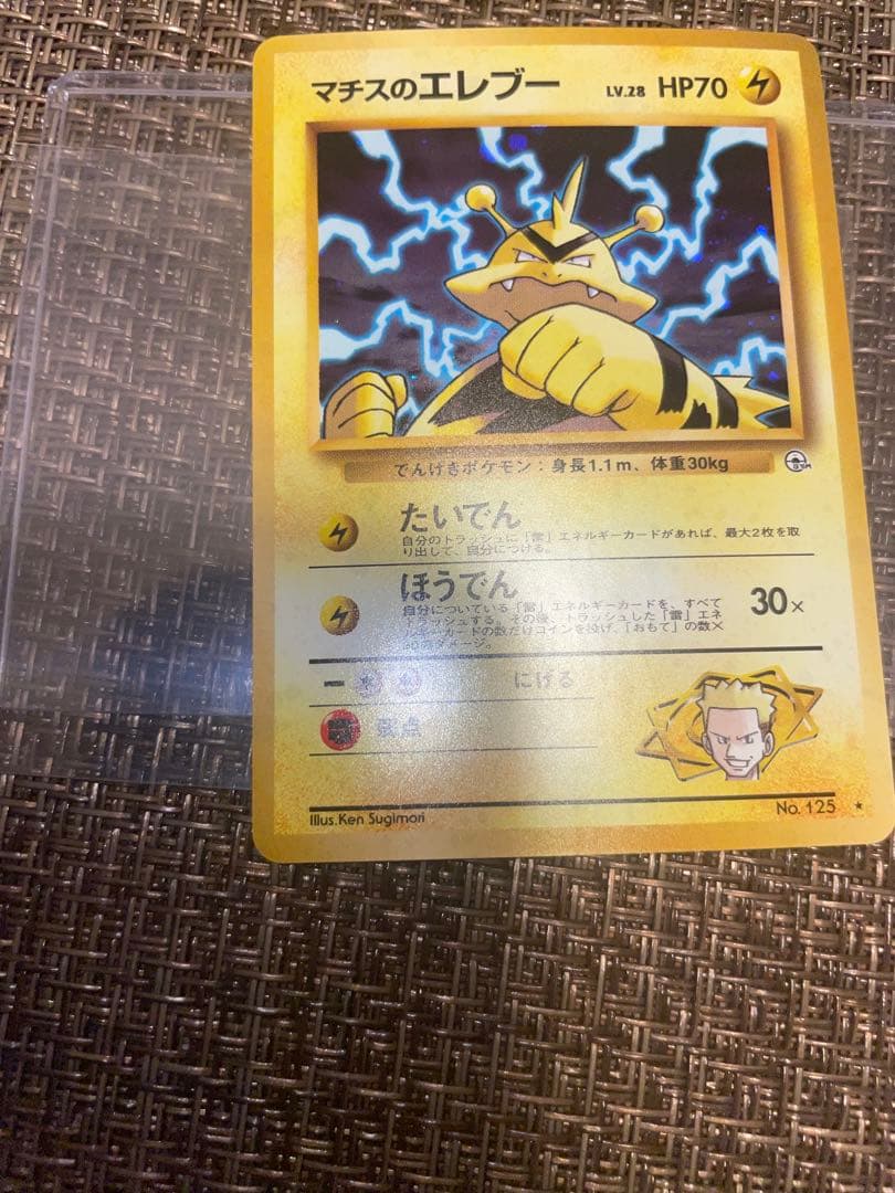 【良品】ポケモンカード　マチスのエレブー　旧裏