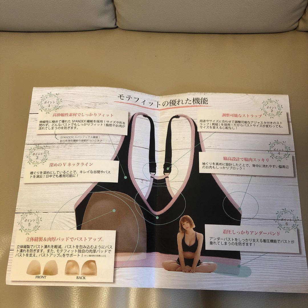 モテフィット ふっくらバストメイクブラ　Mサイズ