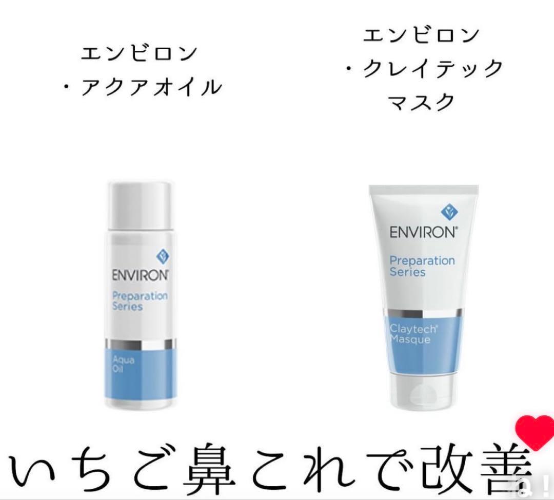 ★エンビロン★ ルーセントブライトセラム I＆II とプレップローション 美白