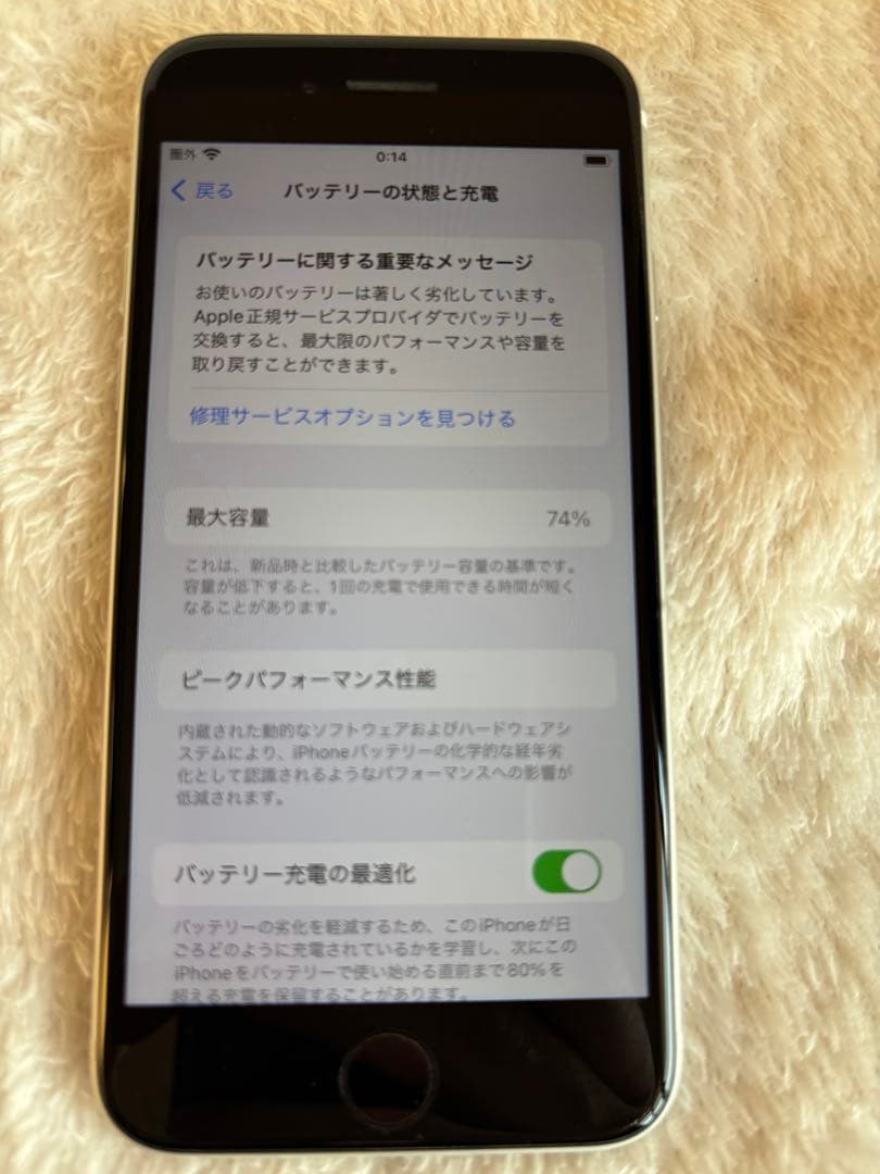 iPhone SE 第2世代 64GB ホワイト SIMフリー