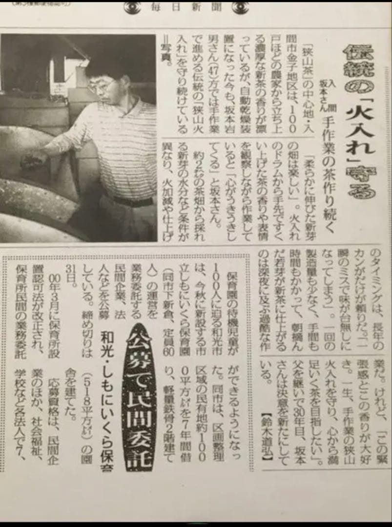 【狭山茶】茶畑直販☆上煎茶１袋(令7産)1kg一番茶☆深蒸し緑茶日本茶無添加