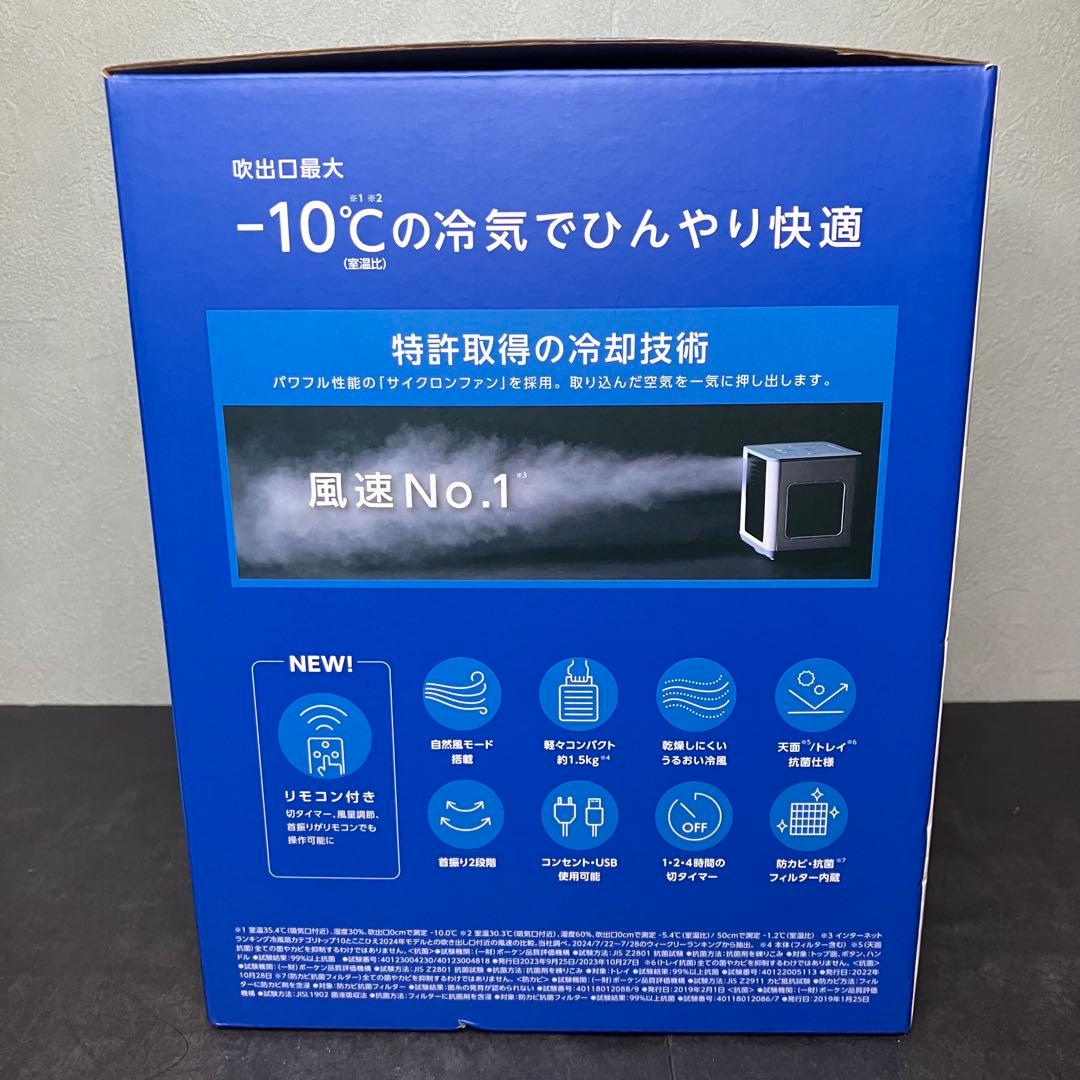 ショップジャパン　ここひえ R7 省エネ小型クーラー　冷風機　最新モデル