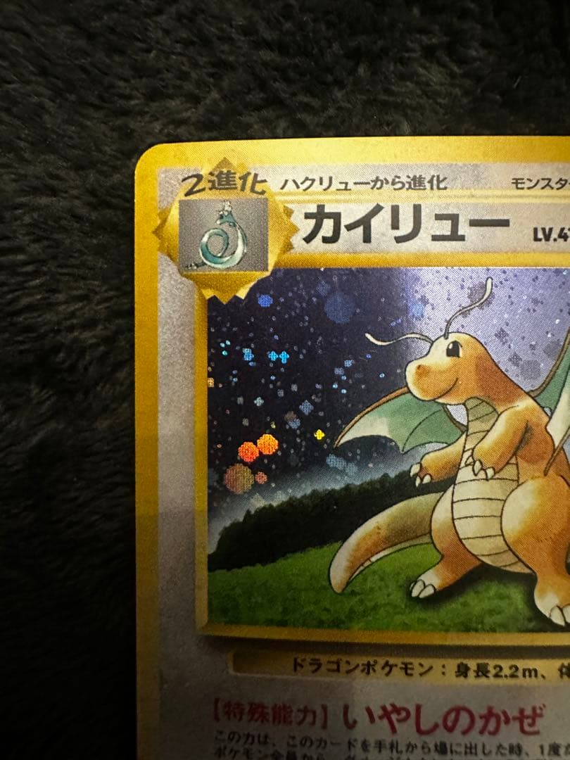 美品　カイリュー　旧裏　プロモ　ポケモンカードGB