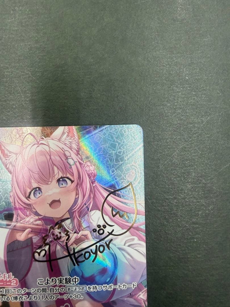 ホロライブOCG ホロカ 博衣こより(箔押しサイン入り)