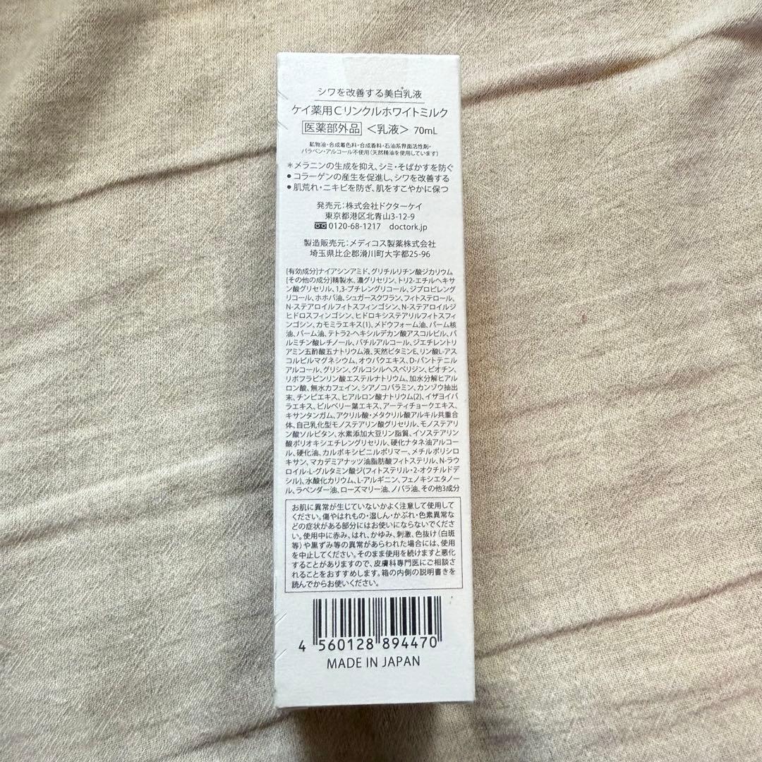 新品未使用　ドクターケイ　薬用Cリンクルホワイトミルク