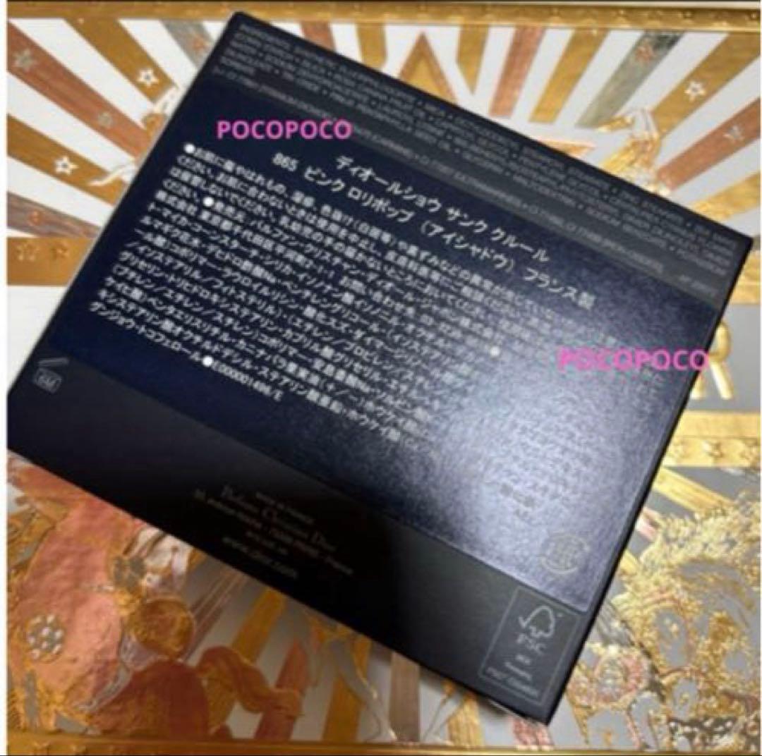 ディオール　限定　サンククルール 865 ピンクロリポップ　新品未使用