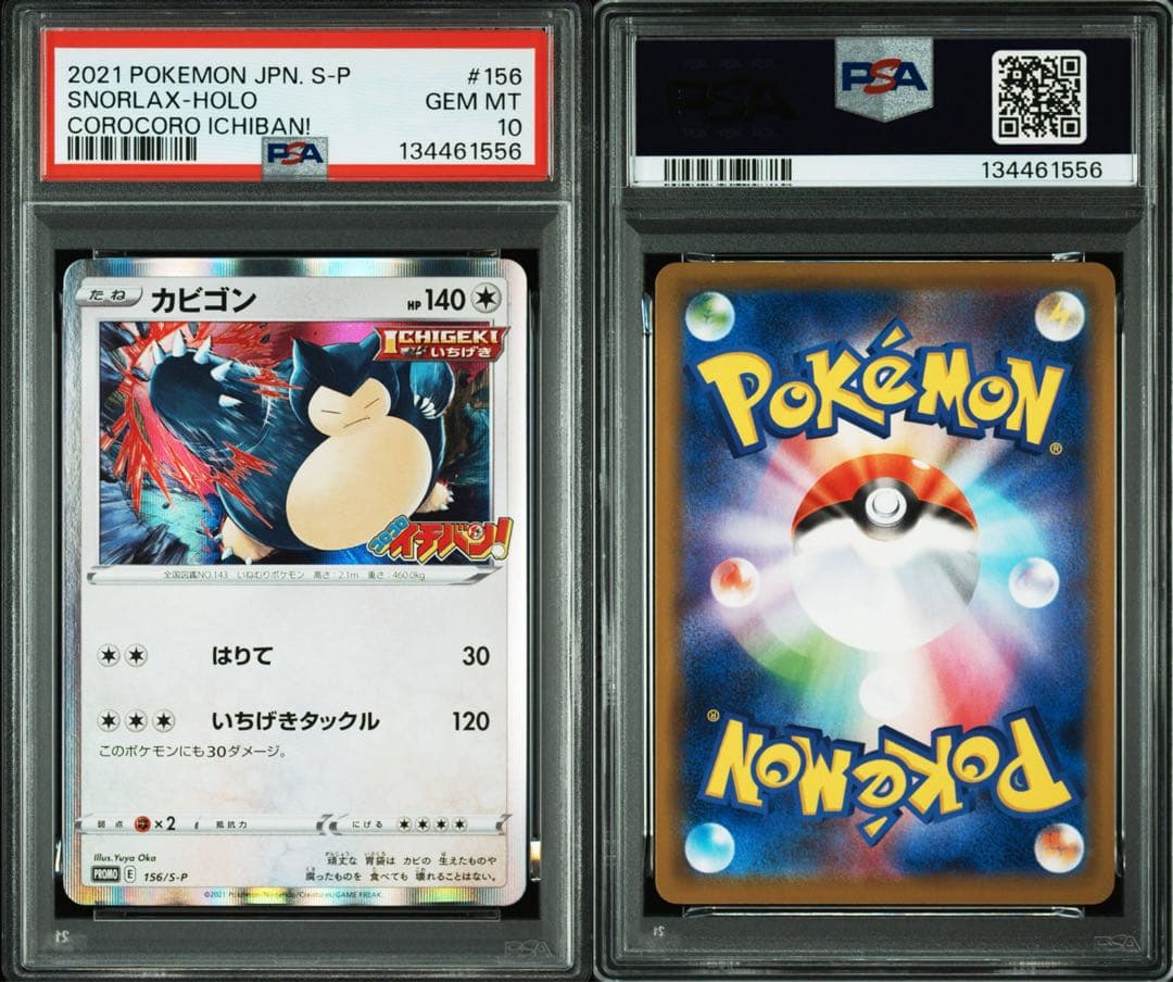 PSA10 ポケモン カビゴン Holo #156 コロコロイチバン　プロモ