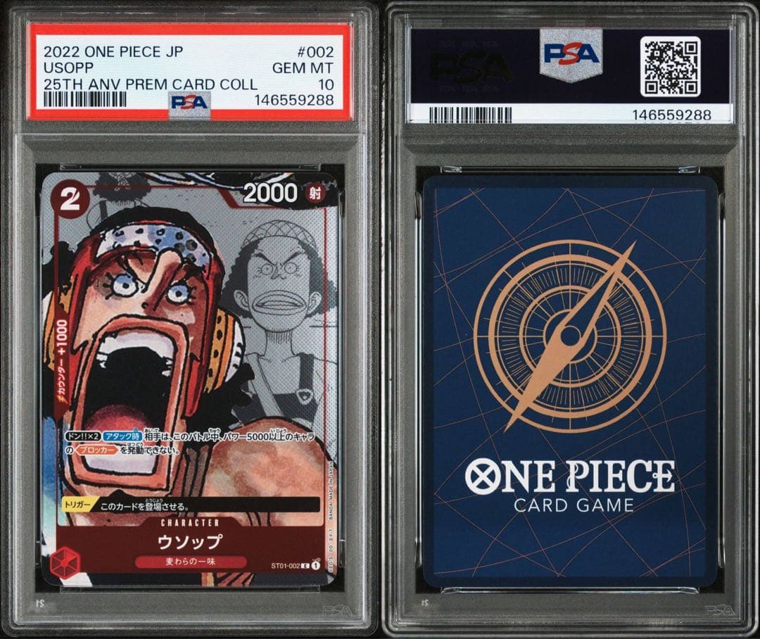 ワンピースカードゲーム プレミアムカードコレクション25周年　PSA10連番