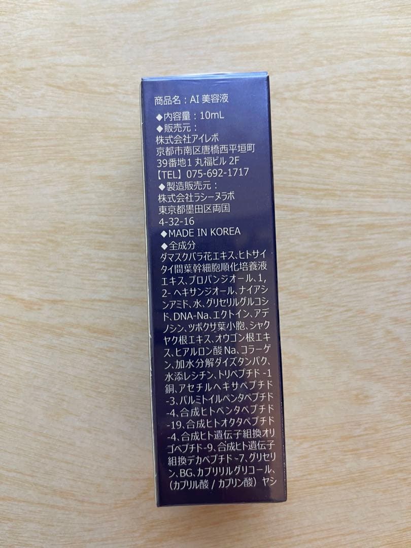 Ai Revo 幹細胞 美容液/新品/未開封