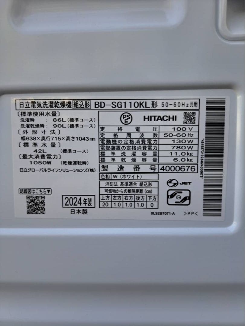 日立　HITACHI ドラム式洗濯乾燥機　BD-SG110KL 2024年