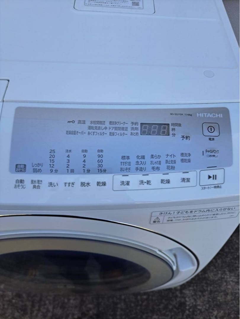 日立　HITACHI ドラム式洗濯乾燥機　BD-SG110KL 2024年