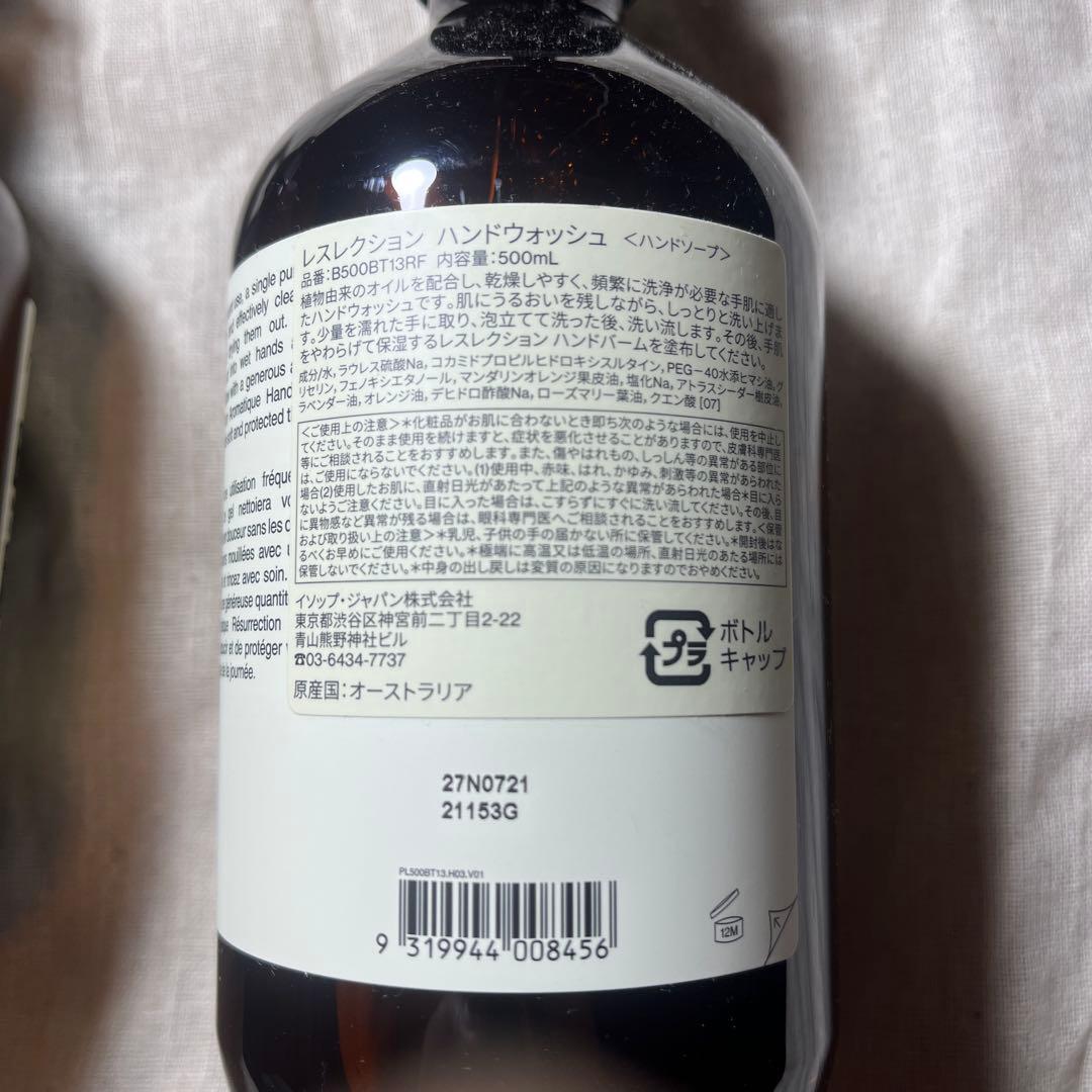Aesop Resurrection Duet セット