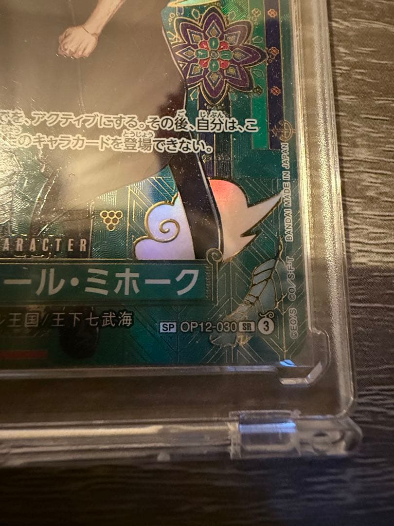ミホークSP