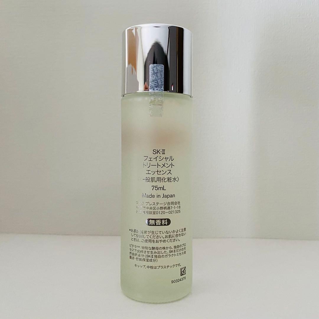 SK-II フェイシャルトリートメントエッセンス 化粧水 75ml 新品 未使用