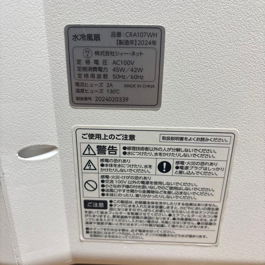 C:NET（シーネット） 冷風扇 CRA107WH（2024年モデル）