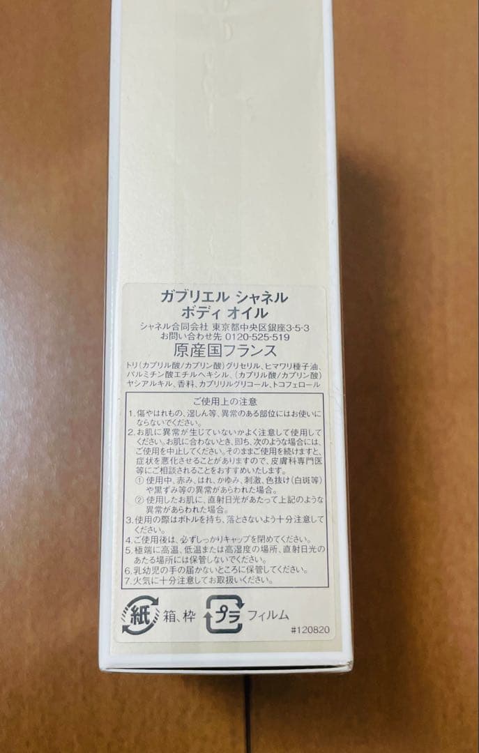 CHANEL ガブリエルシャネル　ココマドモアゼル　ヌワール香水・ボディセット