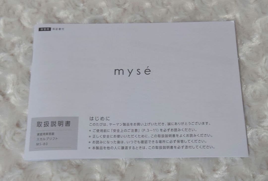 ヤーマン ミーゼスカルプリフト ポーチセット MS-80W-1