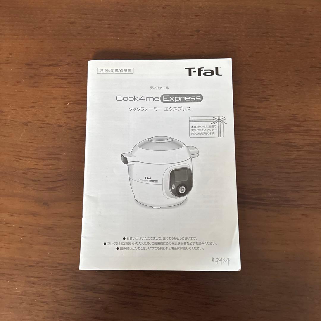 T-fal Cook4me Express 6L ティファールクックフォーミー