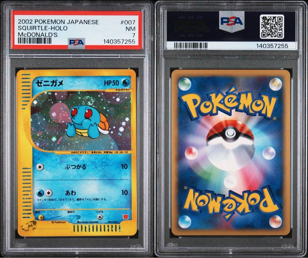 ゼニガメ マクドナルド psa7