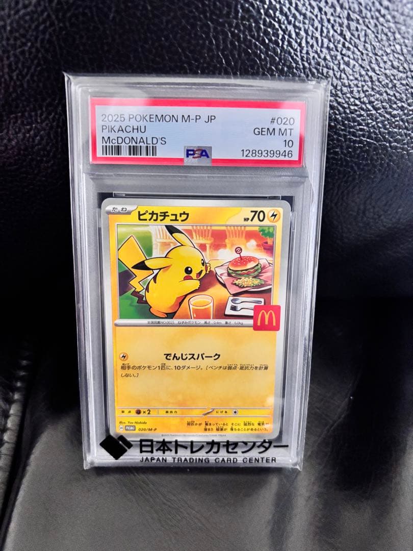 2025 ピカチュウ McDonald's PSA10 020/m-p
