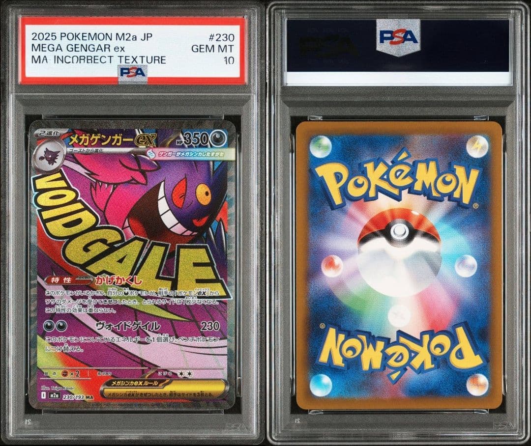 メガゲンガーex MA PSA10 中国語エラー