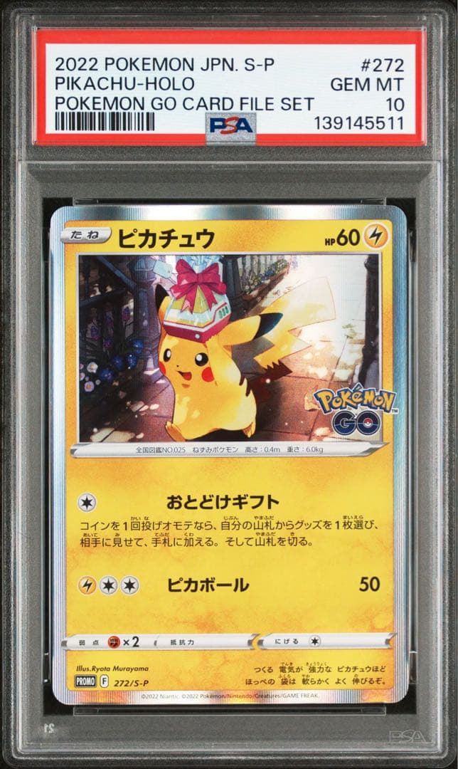 PSA10ピカチュウ 5511