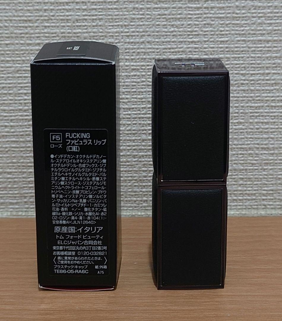 TOMFORD FUCKING ファビュラス リップ F5ローズ / 3.4g
