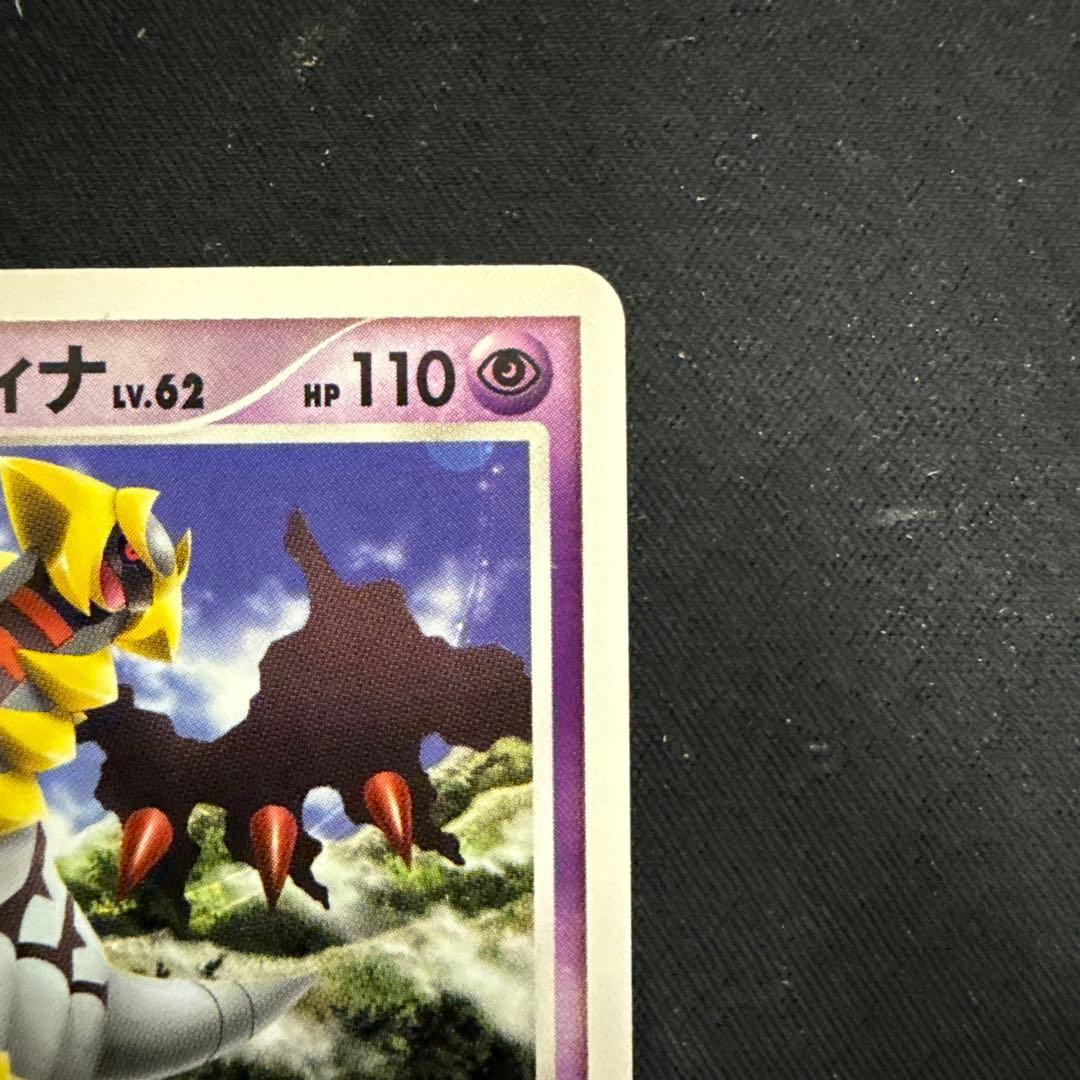 【引退品】現実世界のギラティナ PROMO DP 109/DP-P