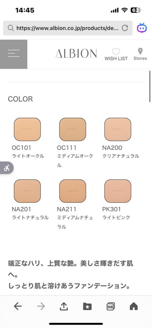 アルビオンエクシアパウダーファンデーション
