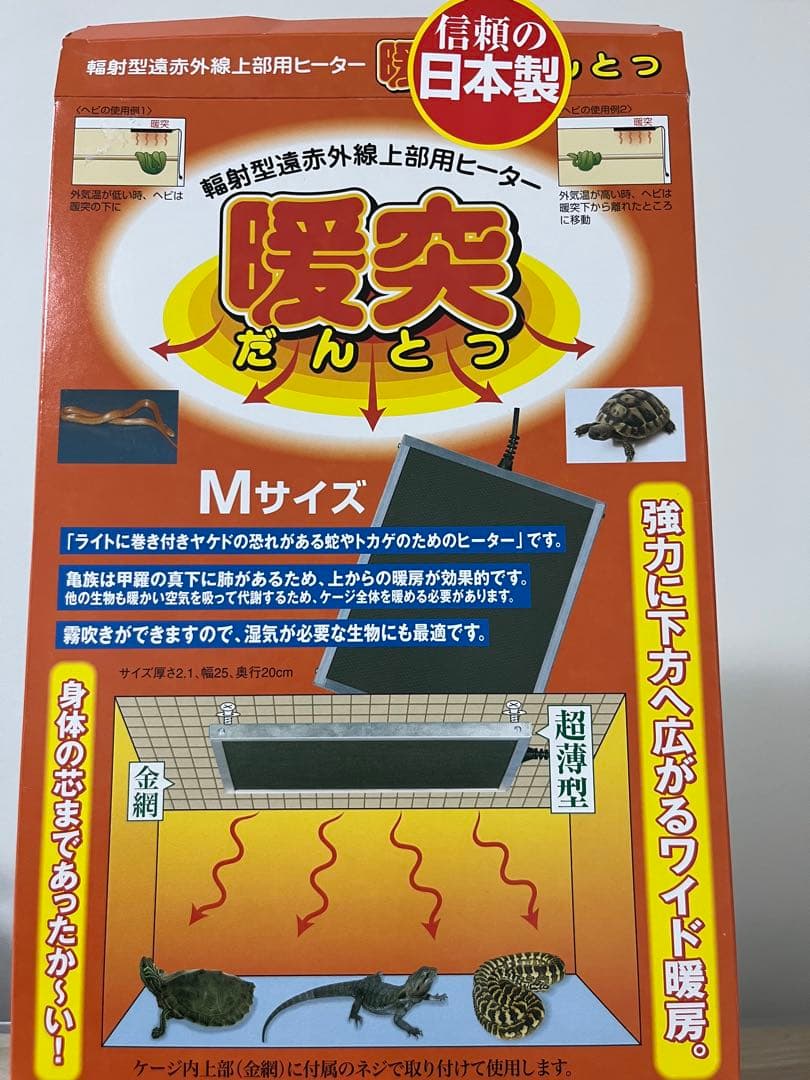 小動物用　暖房２つセット 暖突　遠赤外線上部ヒーター　 パネルウォーマー 16W