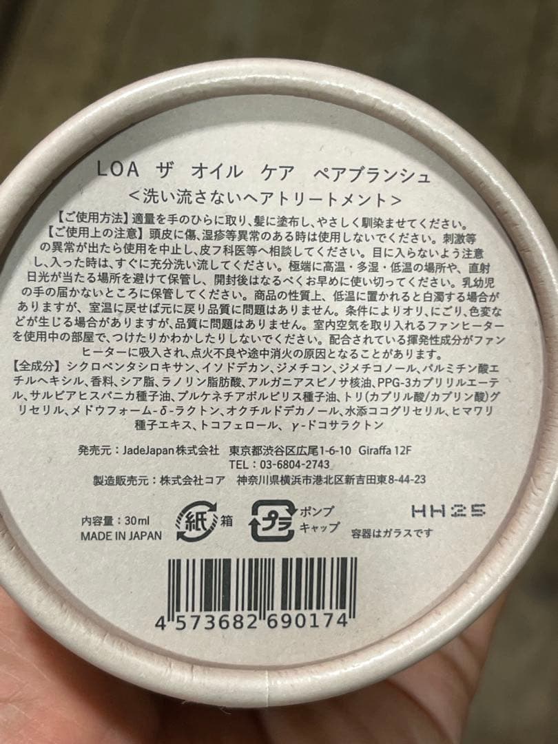 株）コア　　LOA ザ オイルケア（30ml）　4セット