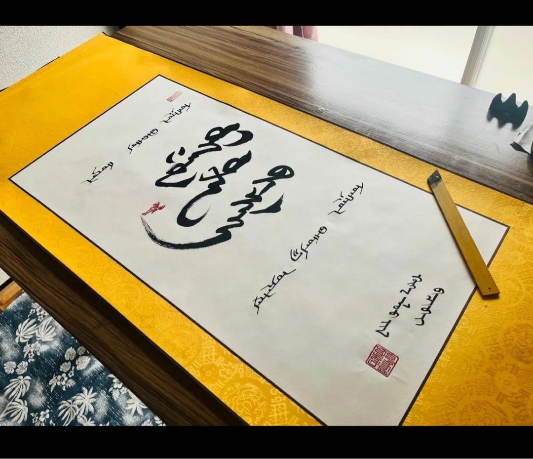 モンゴル書道（モンゴル書道）