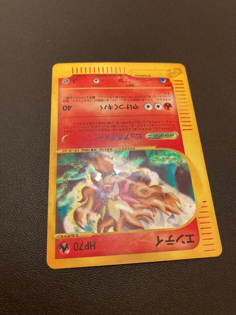 ポケモンカードe エンテイ　キラ