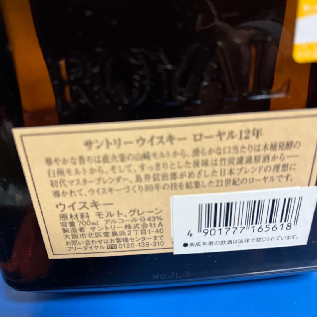 サントリー  12年 700ml 干支ボトル